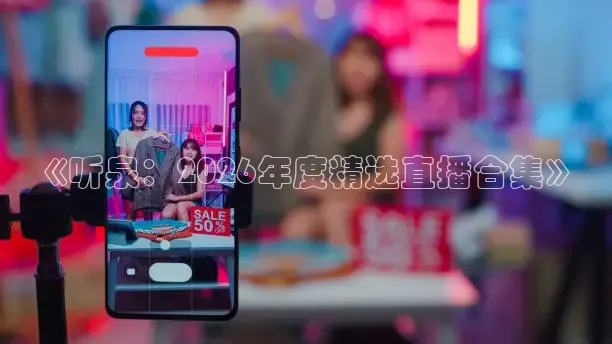 龙门直播