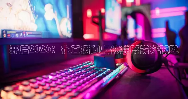 龙门直播官网